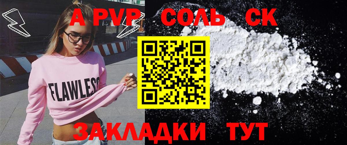Альфа ПВП Crystall Гусиноозёрск