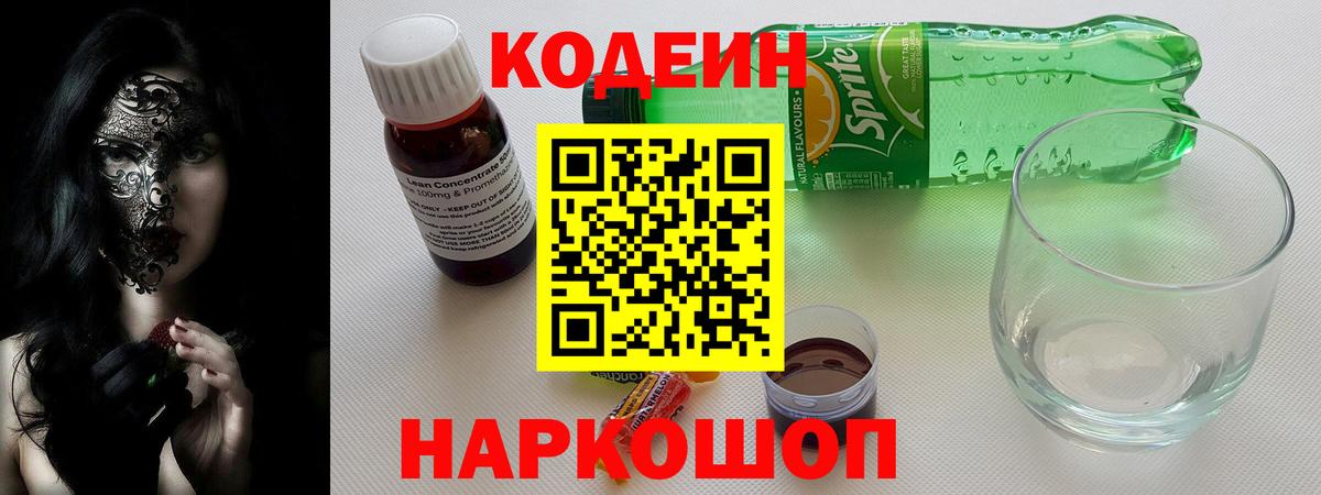 Кодеин Purple Drank Гусиноозёрск