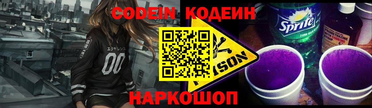 Codein Purple Drank  Вход с VPN  Гусиноозёрск 
