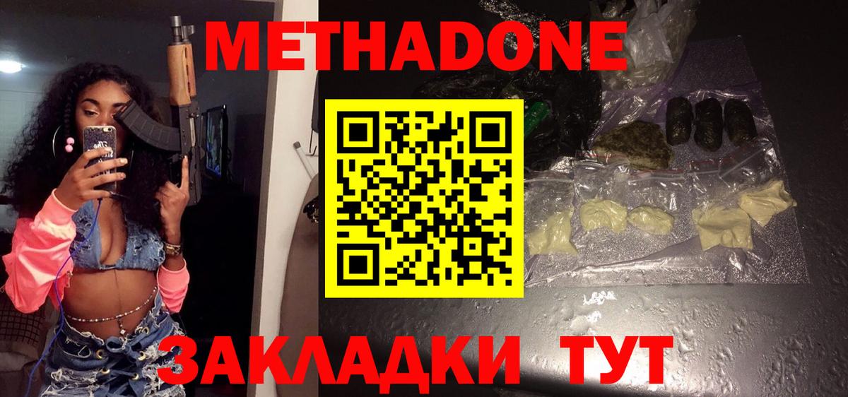 Гусиноозёрск  МЕТАДОН мёд  Вход с VPN  МЕТАДОН methadone 